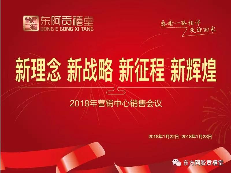 新理念 新战略 新征程 新辉煌——祝贺j9九游会官网真人游戏第一品牌2018年营销中心销售会议圆满召开