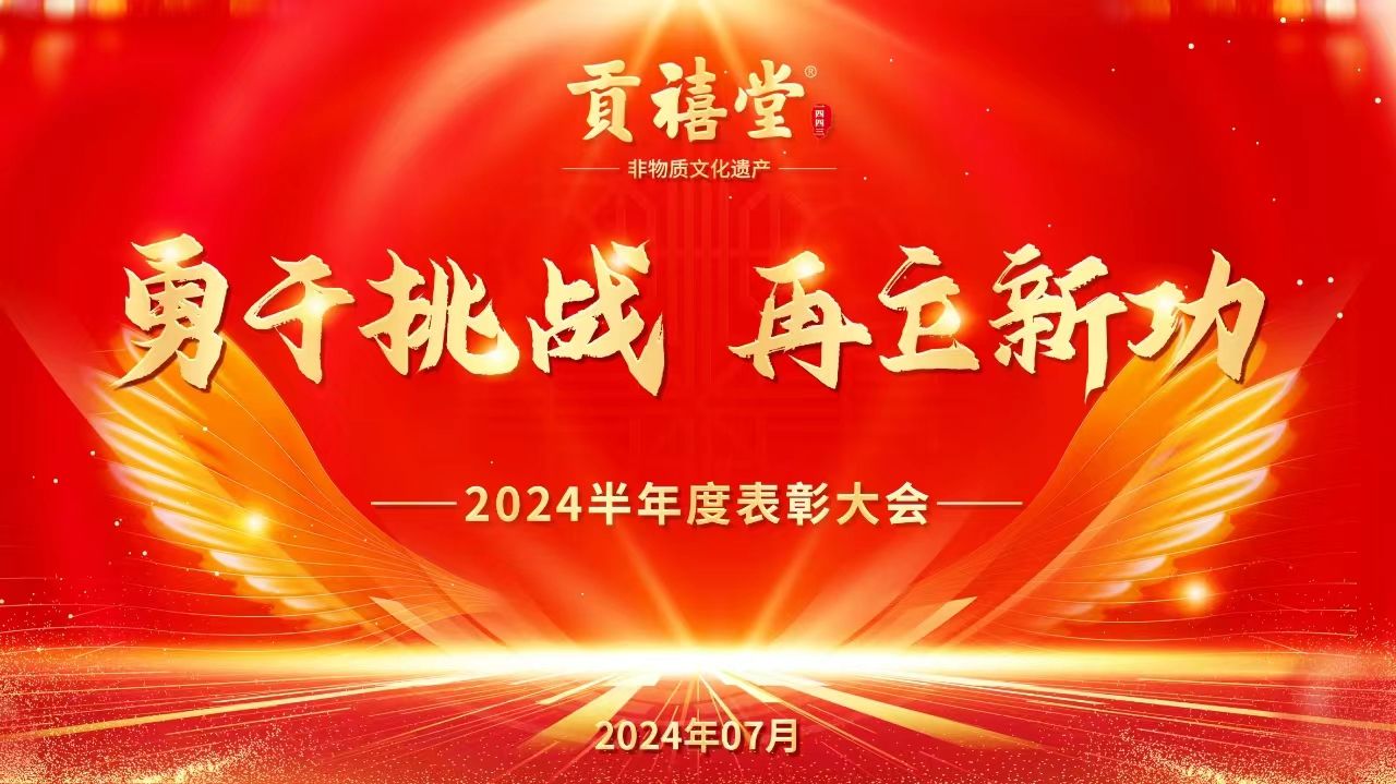 j9九游会官网真人游戏第一品牌成功举办2024半年度经营报告会及员工表彰大会